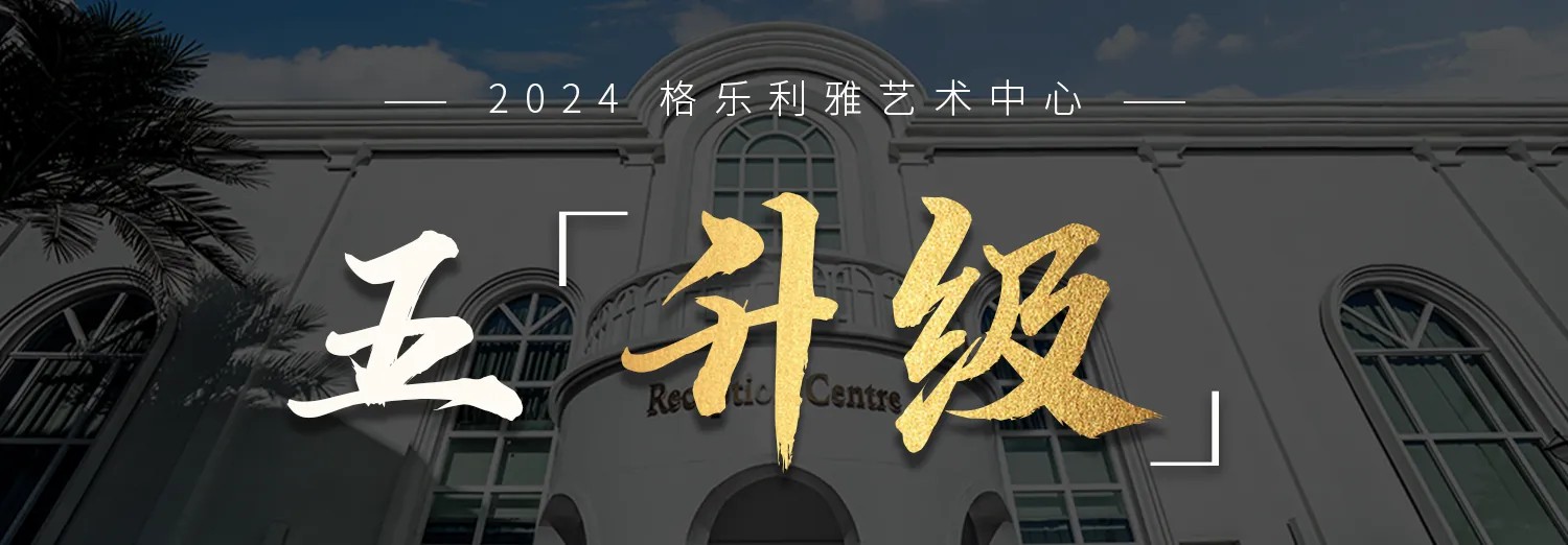 格樂利雅婚宴菜品五大升級！