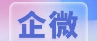 小紅書企微直跳！從“消耗線索”轉(zhuǎn)向“關(guān)系延展”的經(jīng)營飛躍
