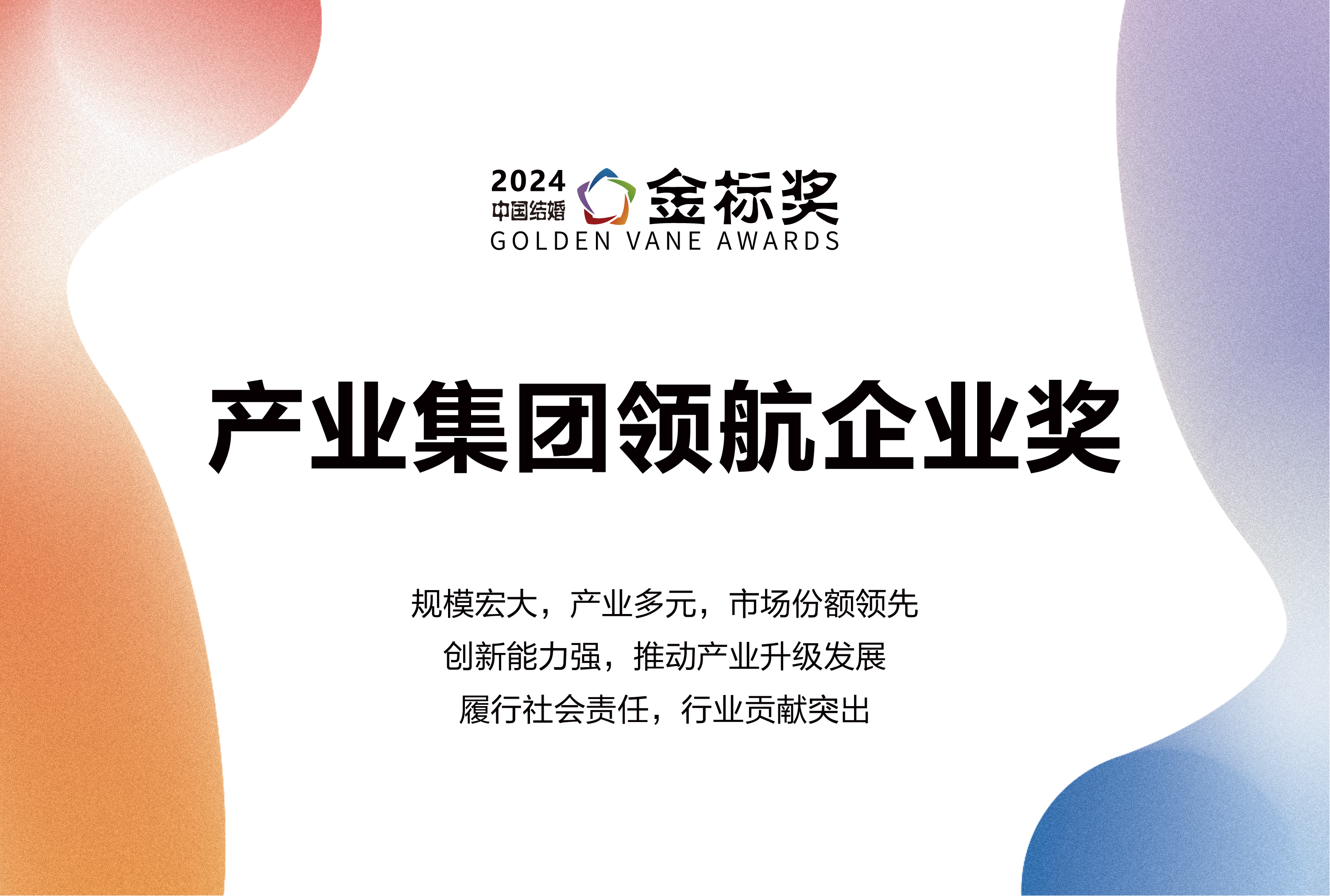 2024產(chǎn)業(yè)集團(tuán)領(lǐng)航獎(jiǎng)，獎(jiǎng)項(xiàng)申報(bào)中！
