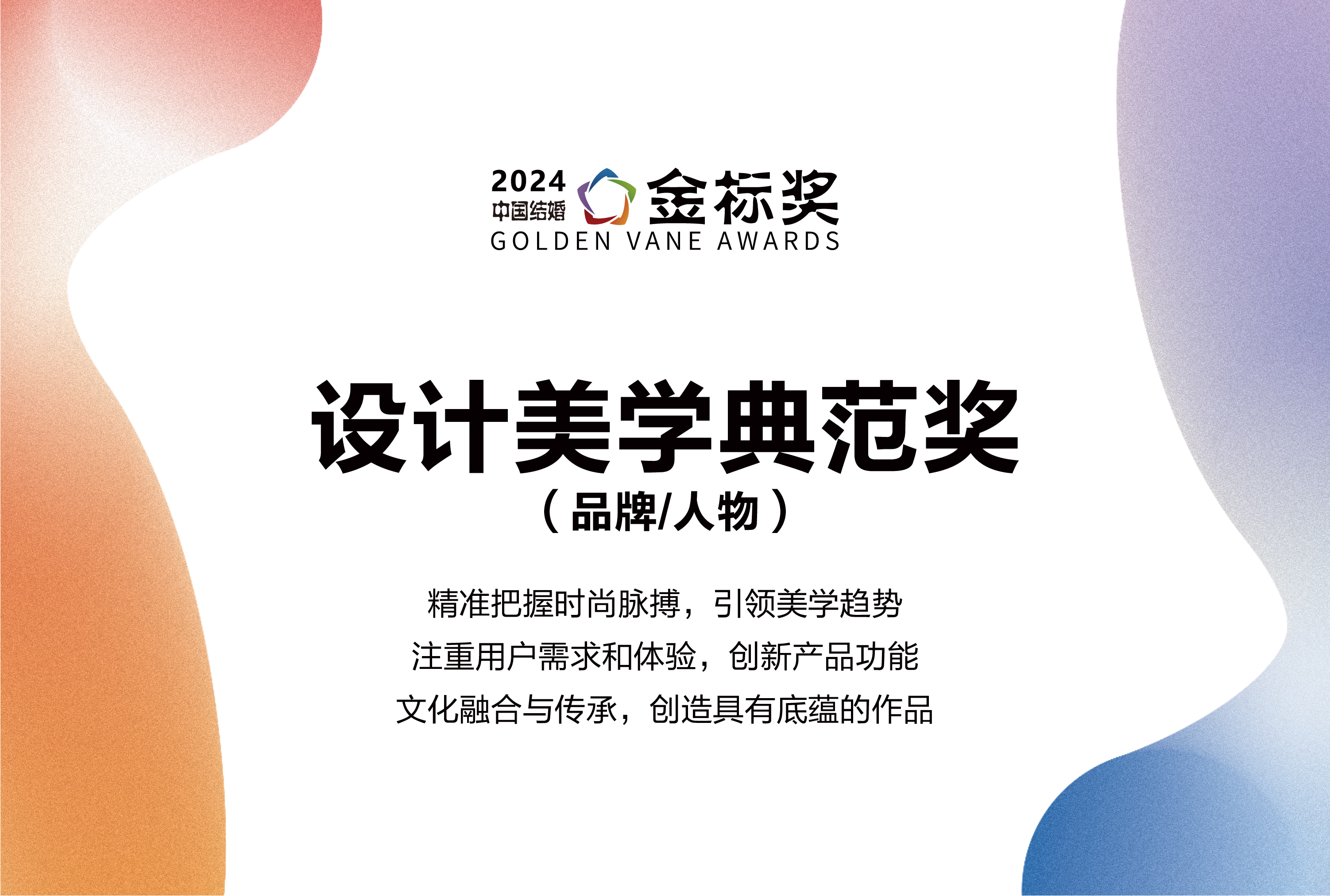 2024設(shè)計(jì)美學(xué)典范獎(jiǎng)，獎(jiǎng)項(xiàng)申報(bào)中！