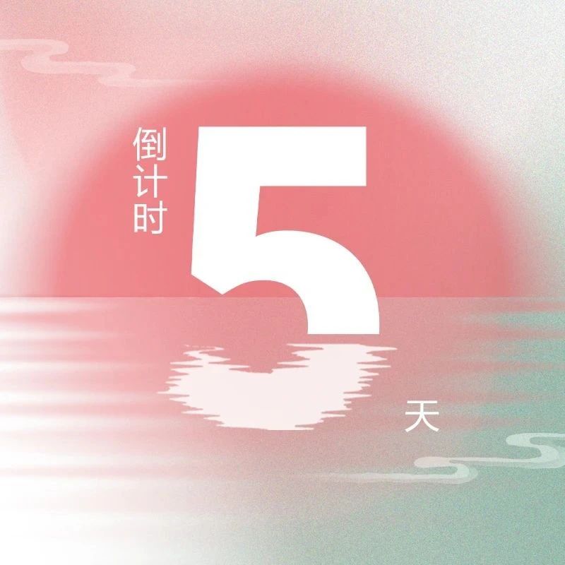 最后5天！第九屆『金標(biāo)獎(jiǎng)』年度峰會(huì)