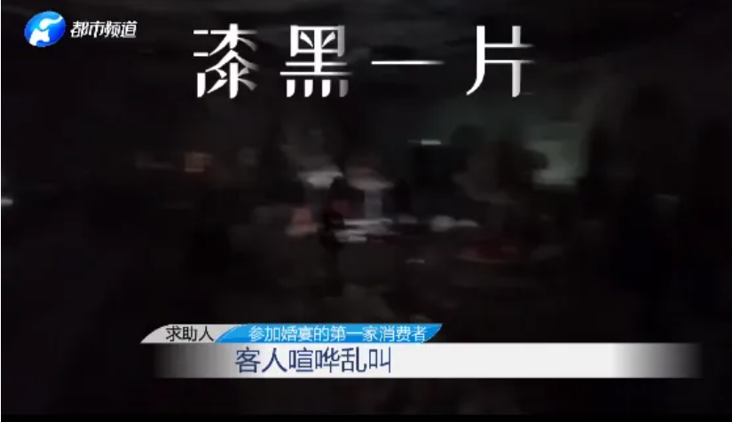 起爭執(zhí)！婚禮中途停電40分鐘？