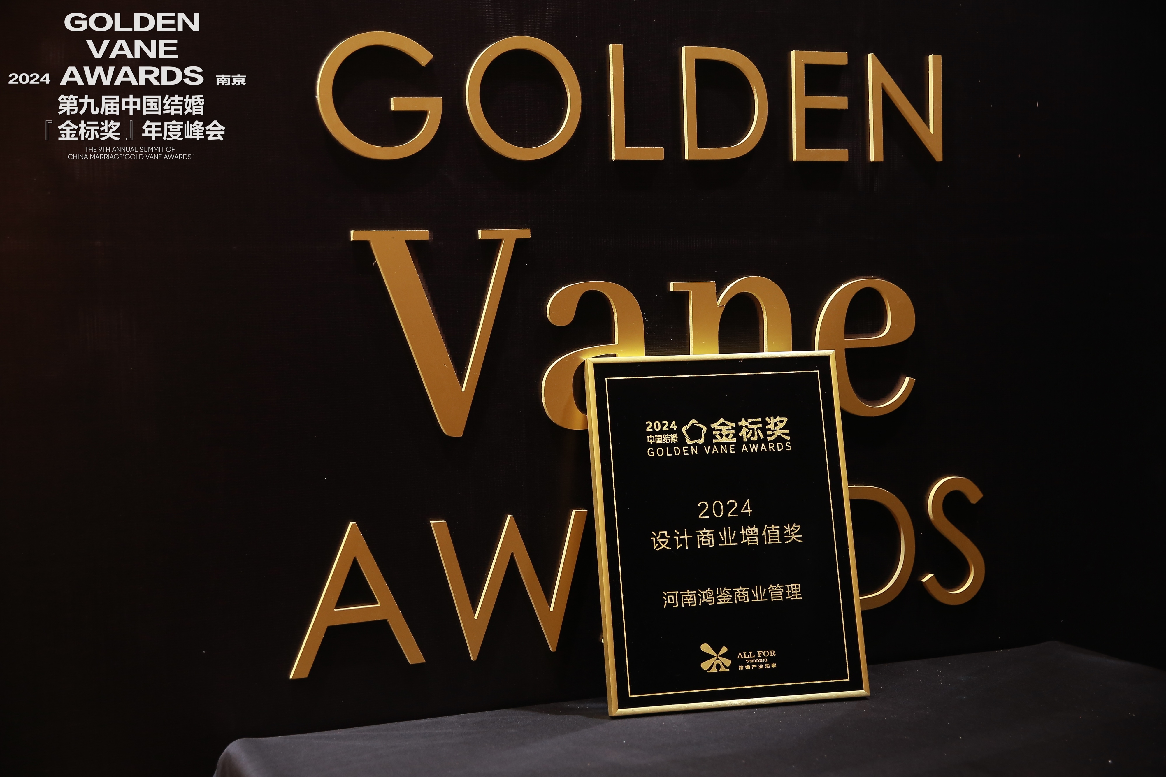 河南鴻鑒商業(yè)管理，榮獲“2024設計商業(yè)增值獎”