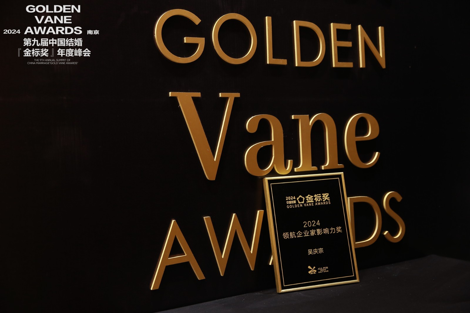 吳慶宗，榮獲“領航企業(yè)家影響力獎”