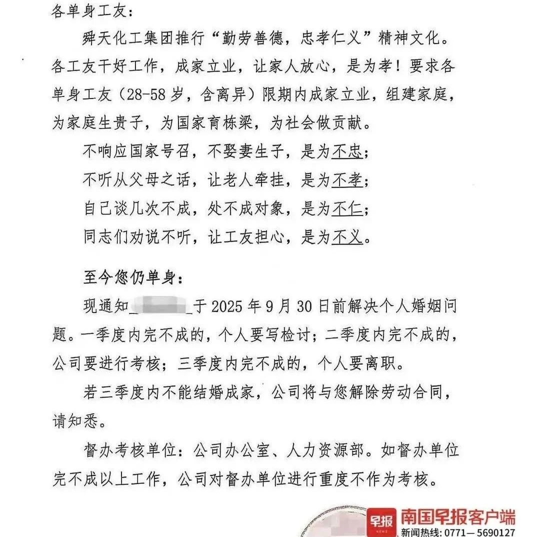 “單身員工不結(jié)婚就離職”？最新回應(yīng)！