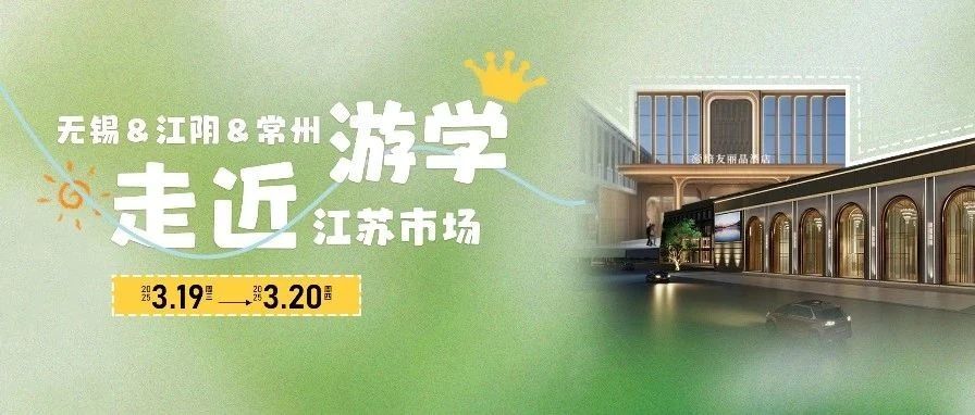 江蘇全新婚禮堂！無(wú)錫&江陰&常州游學(xué)