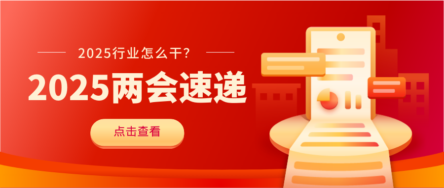 重磅！2025“兩會(huì)”給婚慶業(yè)的3大信號(hào)