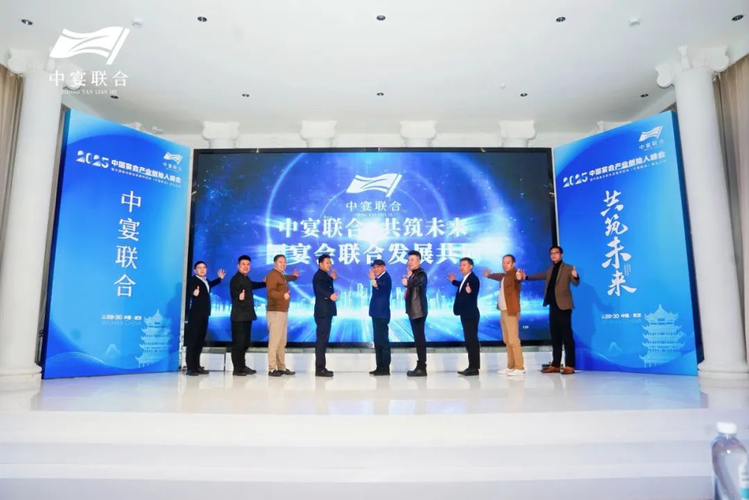 中國宴會聯(lián)合發(fā)展共同體成立！