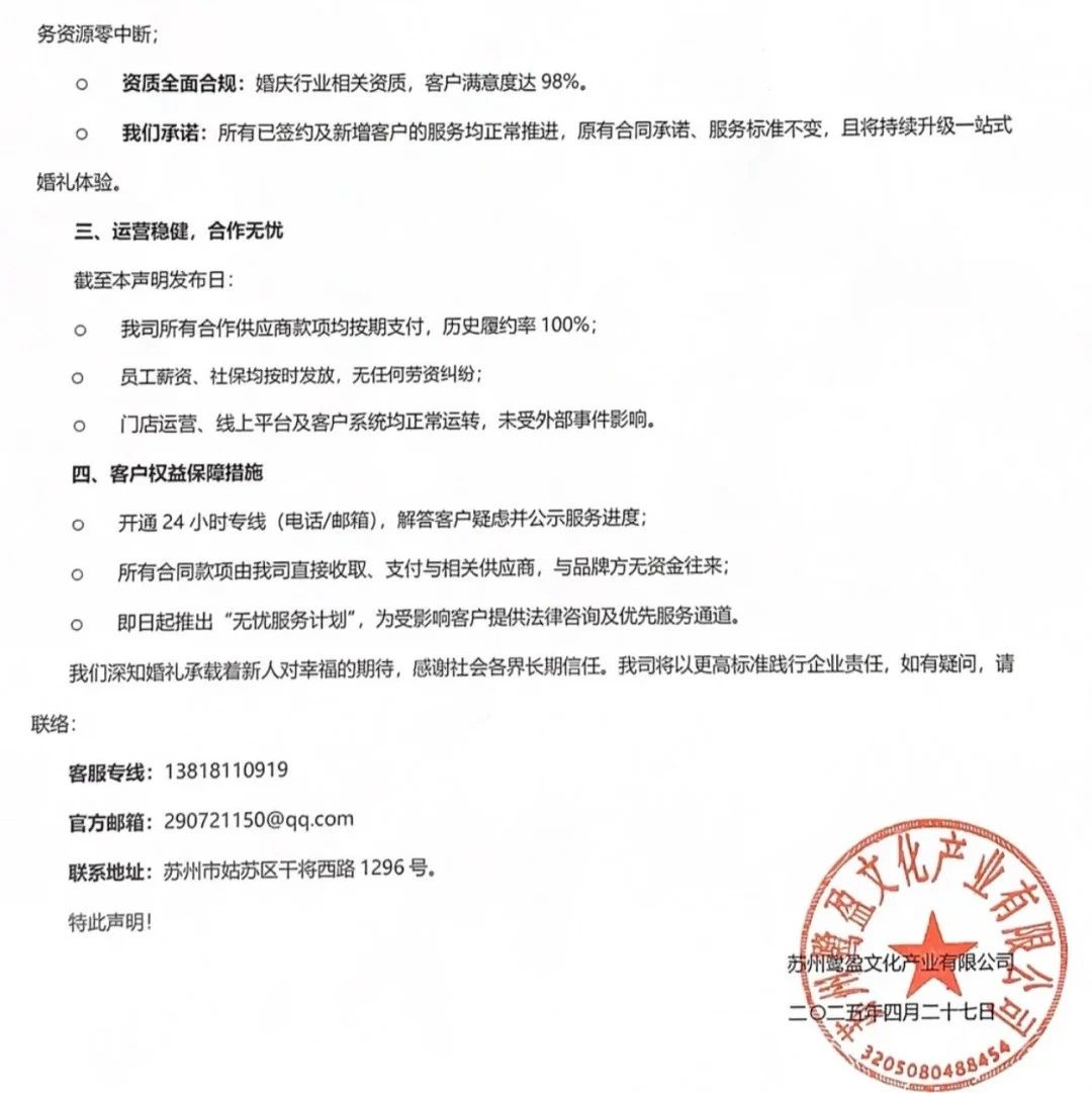 關(guān)于格樂利雅蘇州門店運(yùn)營(yíng)的澄清聲明！