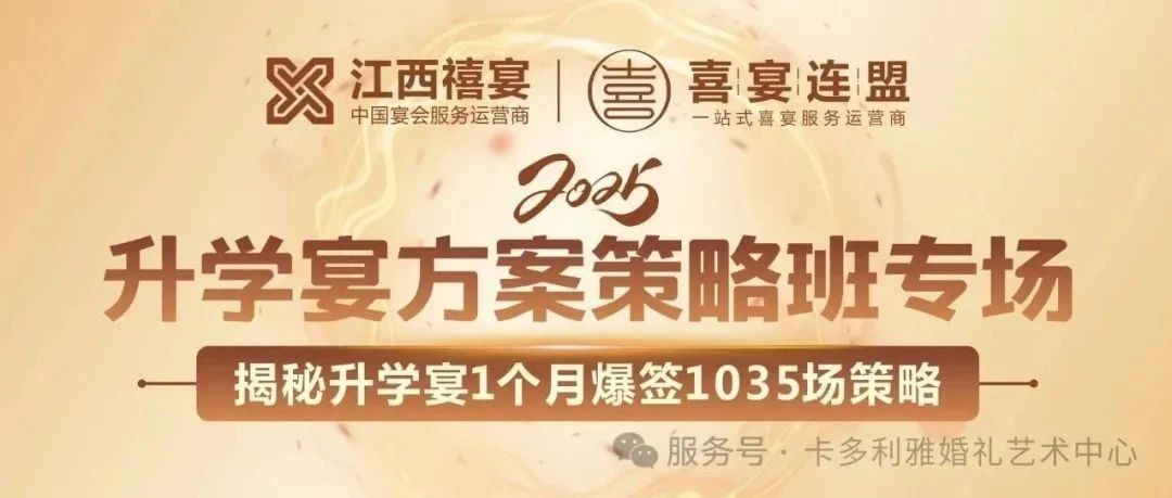 王炸升學宴｜震驚！單店僅90桌容量狂攬4000+桌、1個月狂飆1035+場，這家企業(yè)操盤大揭秘！