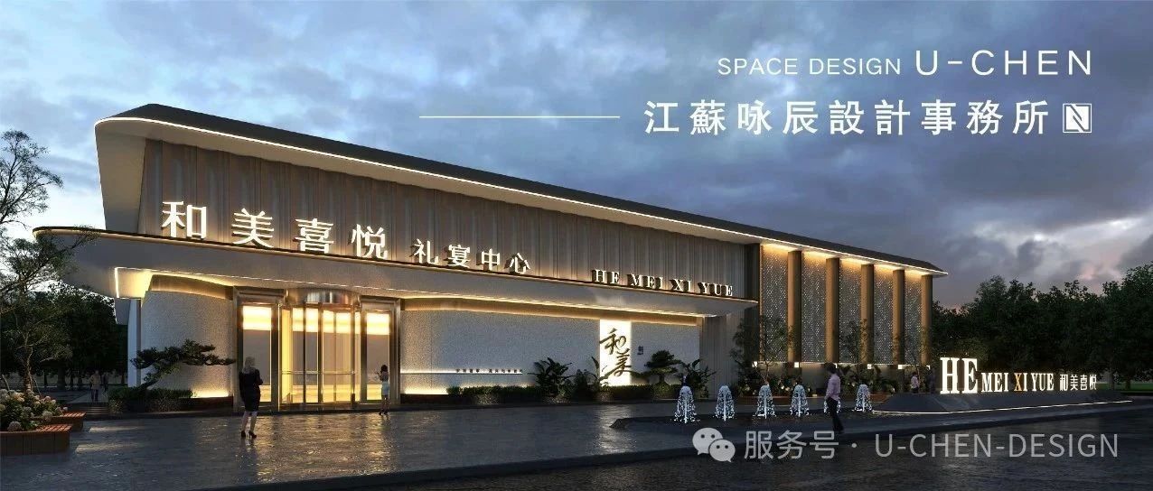 河南濮陽1.2萬方地標宴會酒店【和美喜悅】| 詠辰設計
