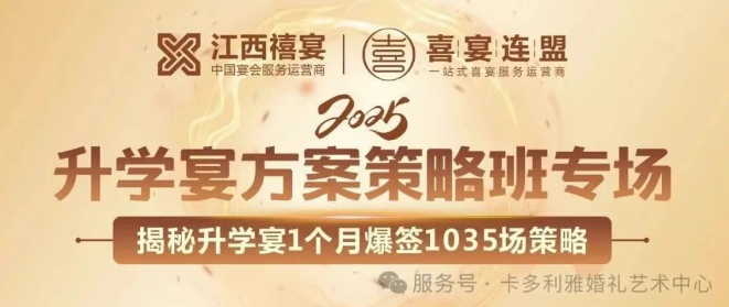 升學宴核爆系統｜禧宴“8大必殺技”橫掃業(yè)績困局，5月26日-27日絕密公開！