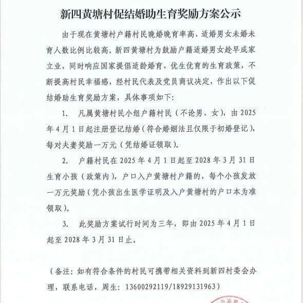 廣東一村結(jié)婚生育各獎勵1萬元！