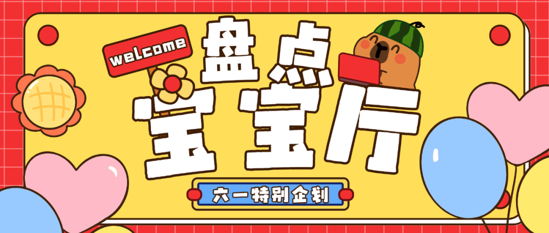“新”增長點(diǎn)！十大寶寶廳盤點(diǎn)
