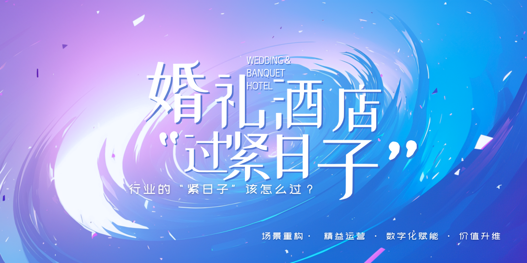 重磅！婚禮宴會，正式進(jìn)入“緊日子”周期