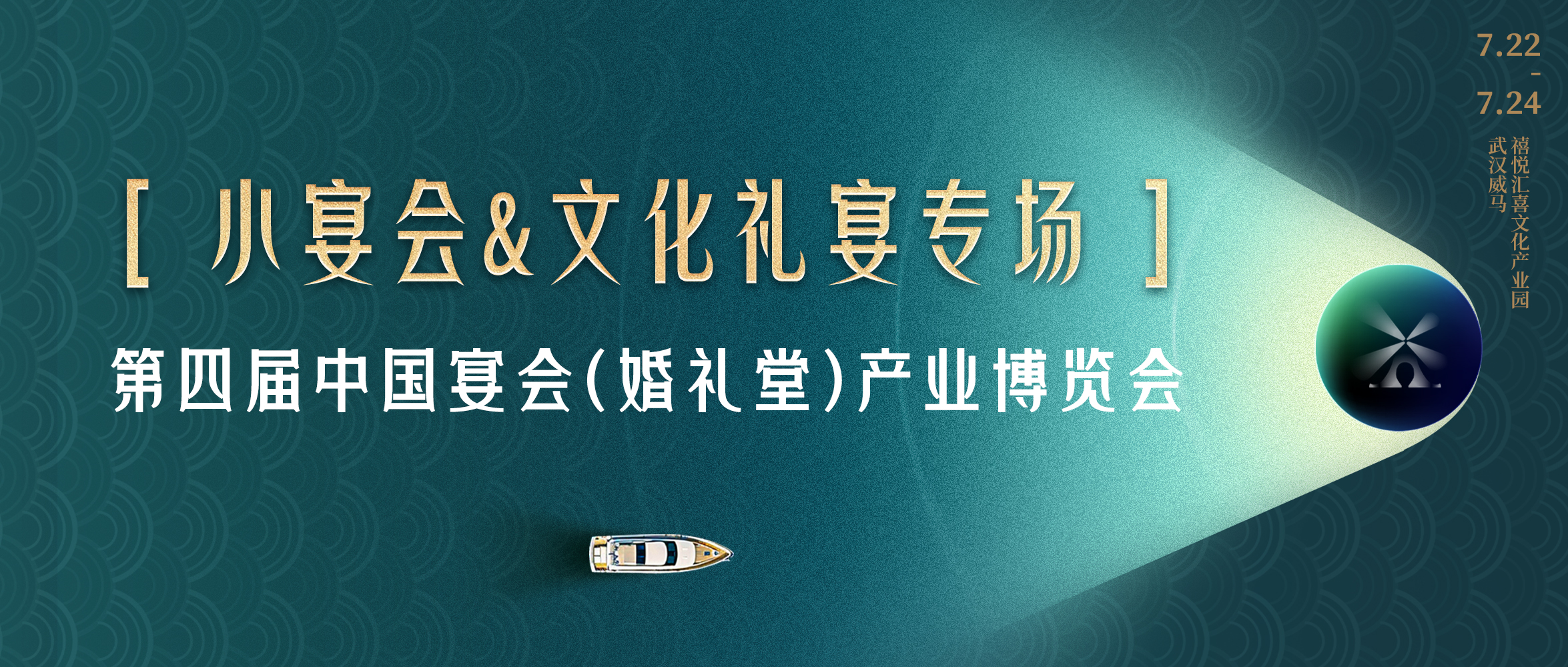 宴會新進化！搶占“第二增長曲線”｜第四屆宴會婚禮堂博覽會
