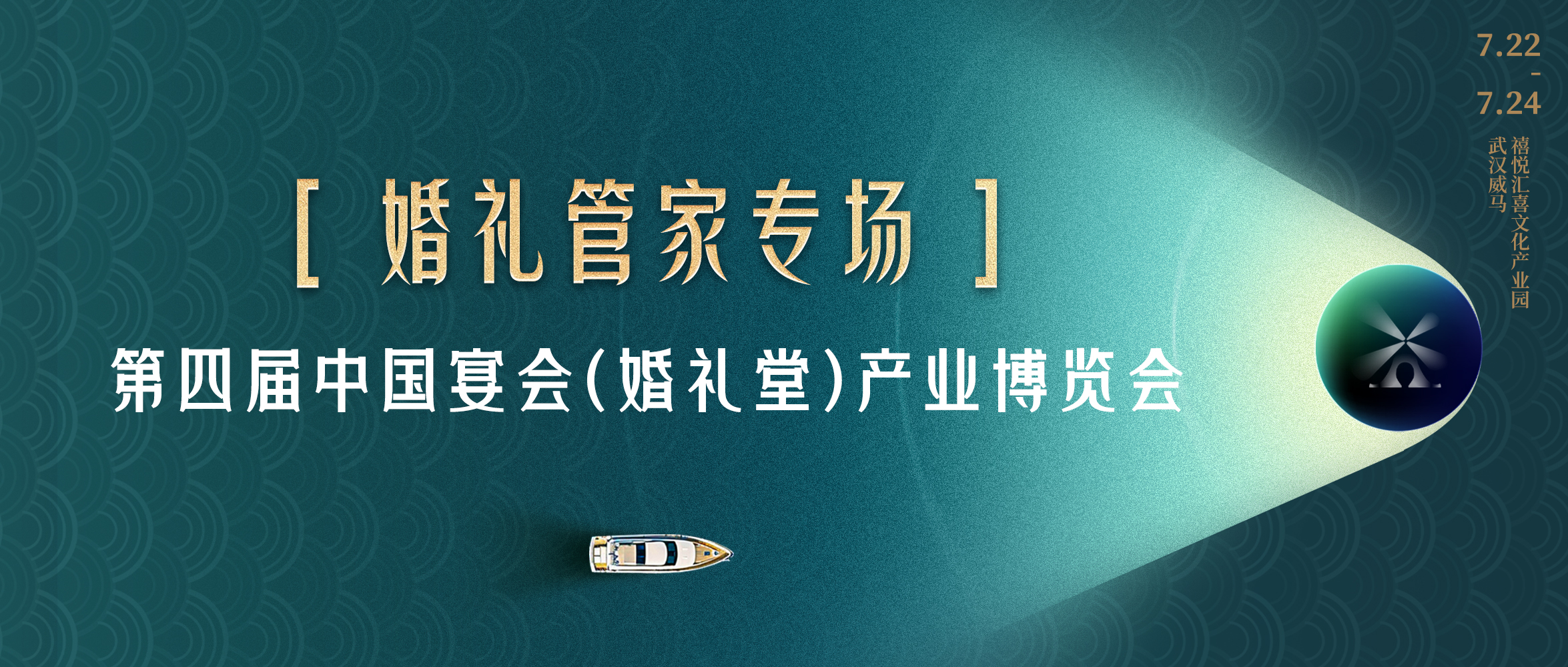 婚禮管家突破職業(yè)邊界?。谒膶醚鐣槎Y堂博覽會