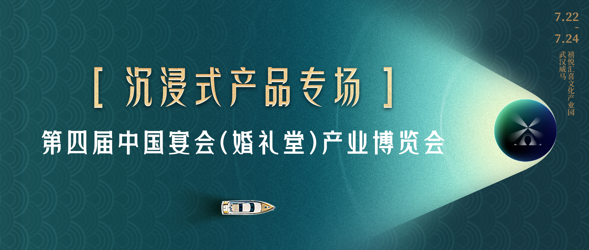 布局與下一代消費者對話的產(chǎn)品！｜第四屆宴會婚禮堂博覽會