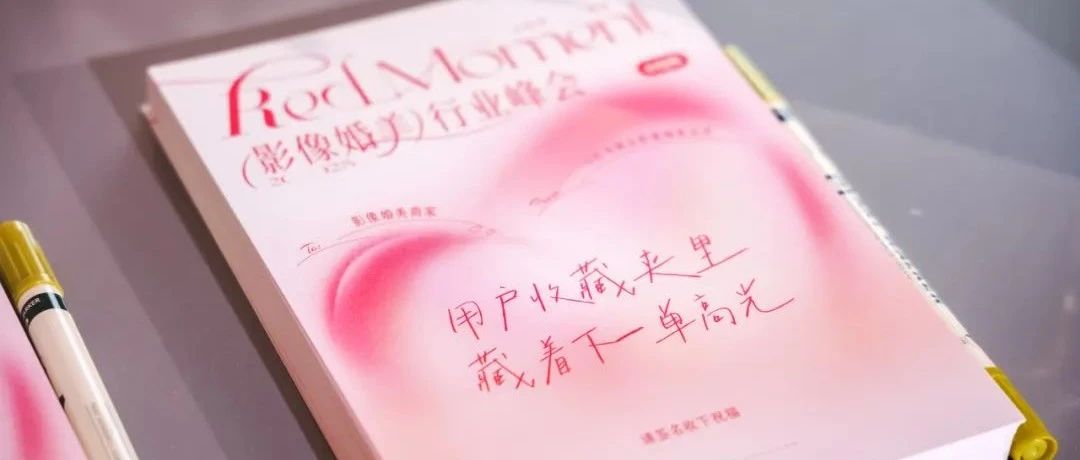 轉變線索思維！影像婚美商家在小紅書的破局解法