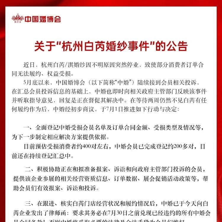 又一婚嫁企業(yè)突然停業(yè)！