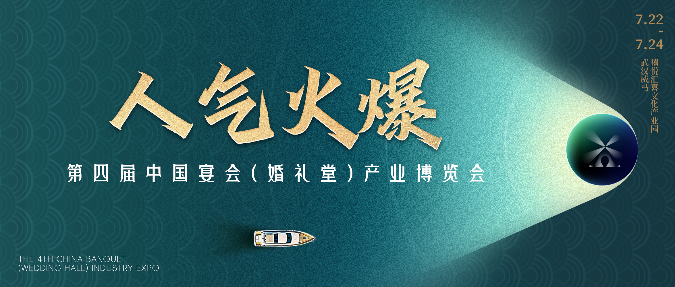 人氣火爆！連續(xù)4年！宴會(huì)婚禮堂博覽會(huì)即將啟幕