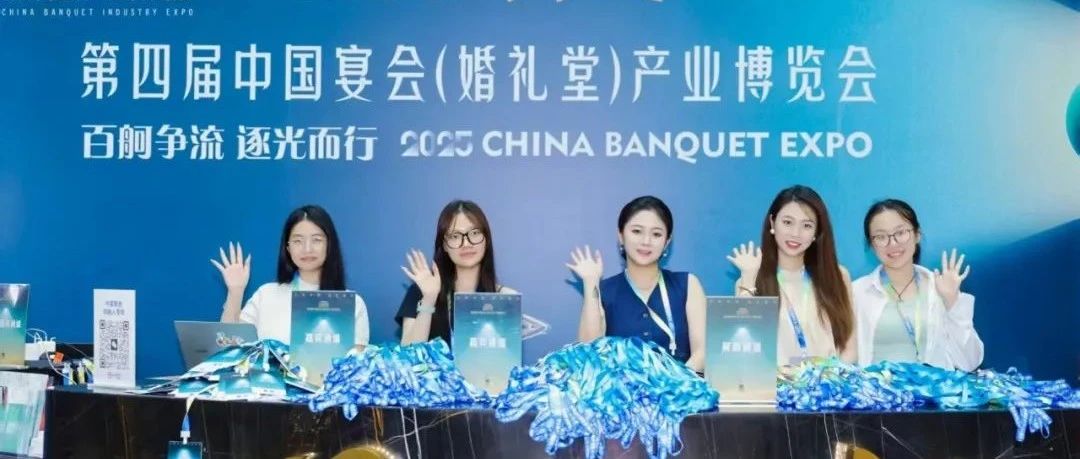 準備就緒！第四屆宴會婚禮堂博覽會來了