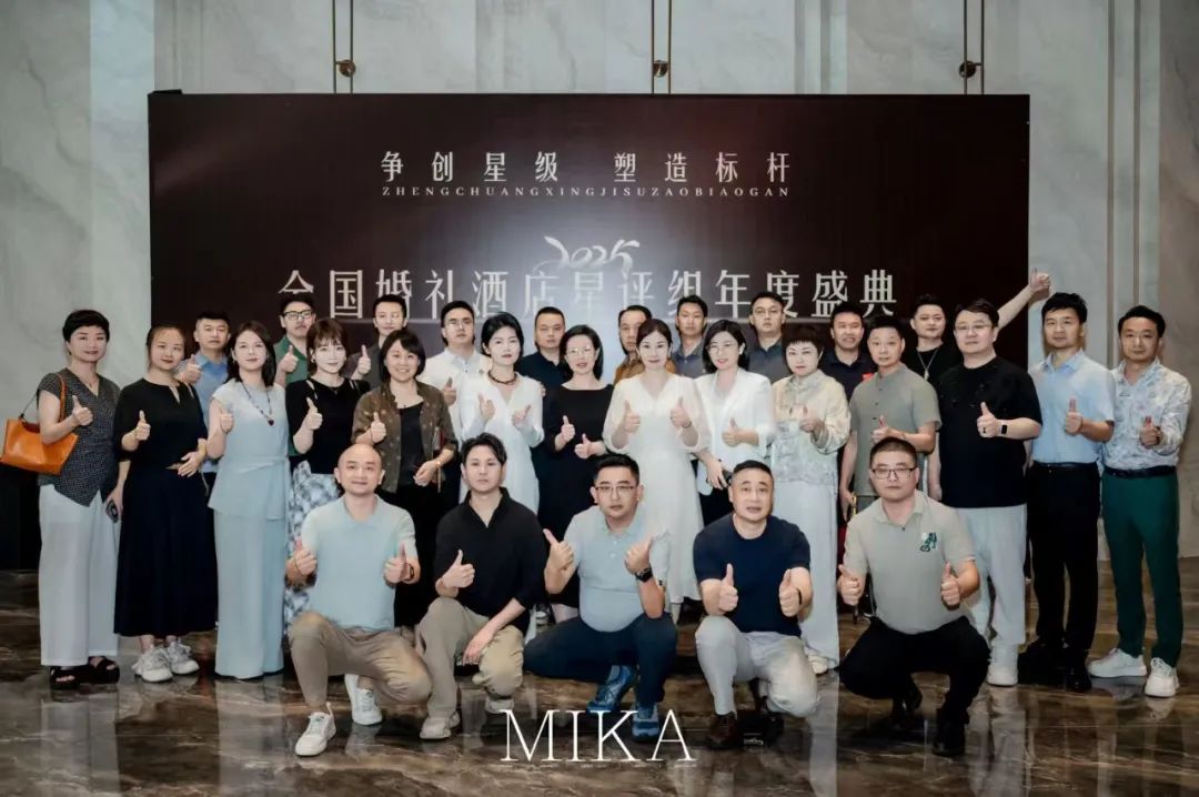 全國婚禮酒店星評組2025年度盛典，隆重舉辦！
