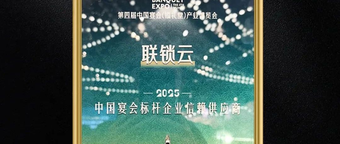 行業標桿的選擇：為什么領軍品牌都用聯鎖云抓成本、提毛利？